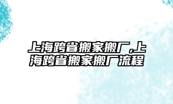 上?？缡“峒野釓S,上?？缡“峒野釓S流程